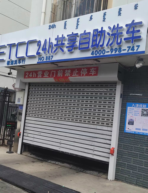 洗車行快速提升門