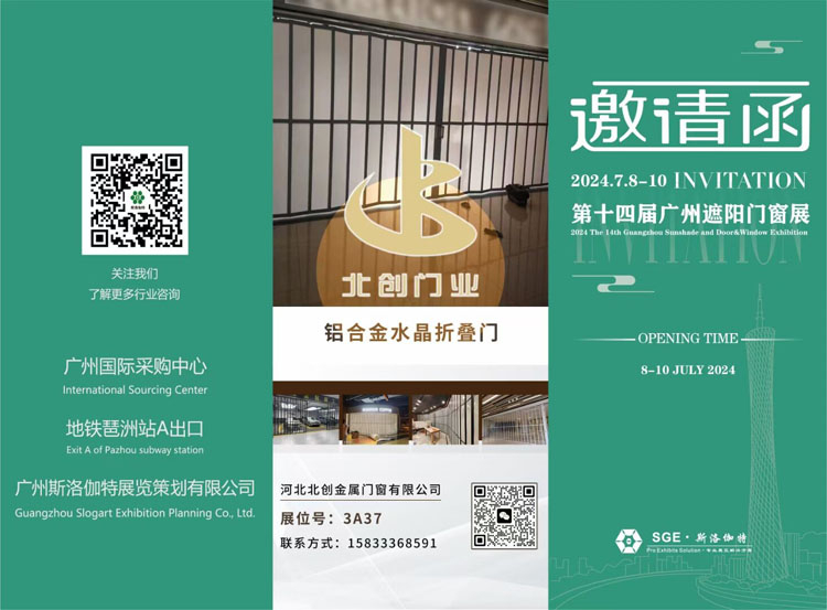 第十幾屆廣州遮陽門窗展-展位號3A37